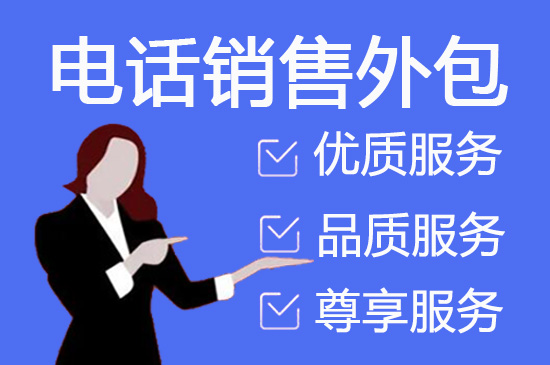 惠州呼叫中心坐席外包收费标准及合作流程